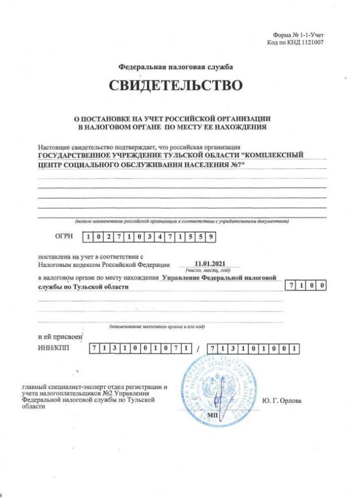 Свидетельство о постановке на учет российской организации в налоговом органе по месту ее нахождения 
